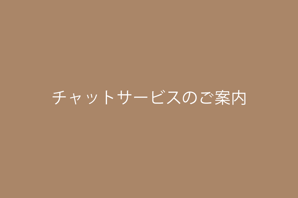 お気軽にご質問をお寄せください